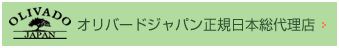 オリバードジャパン正規総代理店