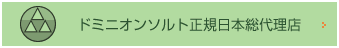 ドミニオンソルト正規総代理店